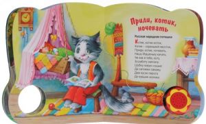 Баюшки. Книжка-игрушка