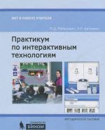 Практикум по интерактивным технологиям. Методическое пособие