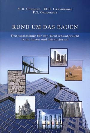 Rund um das bauen: Textesammlung fur den deutschunterricht (zum lesen und diskutieren). Uchebnoe posobie