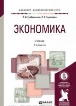 Экономика. Учебник