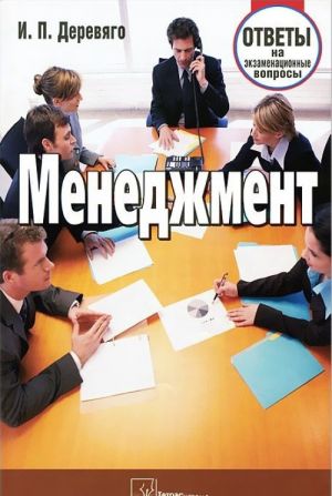 Menedzhment