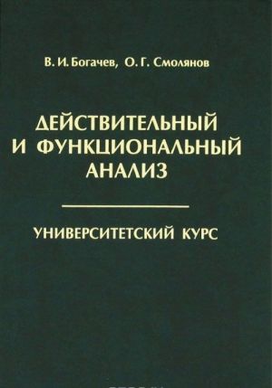 Действительный и функциональный анализ