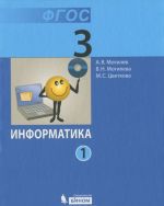 Информатика. 11 класс. Углубленный уровень. Учебник. В 2 частях (комплект)