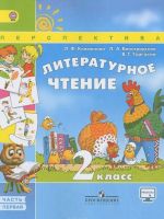 Литературное чтение. 2 класс. Учебник. В 2 частях.