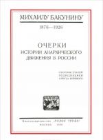 Ocherki istorii anarkhicheskogo dvizhenija v Rossii