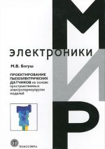 Проектирование пьезоэлектрических датчиков на основе пространственных электротермоупругих моделей