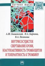 Vnutrisosudistoe svertyvanie krovi, koaguloaktivnost trombotsitov i tolerantnost k trombinu