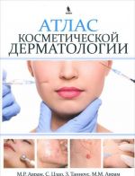 Atlas kosmeticheskoj dermatologii