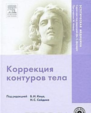 Korrektsija konturov tela (+ DVD-ROM)