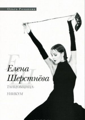 Elena Sherstneva tantsovschitsa-unikum