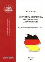 Struktura, semantika i pragmatika antonomazii. Na materiale nemetskogo jazyka