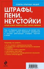 Штрафы, пени, неустойки. Когда нужно платить и как платить меньше