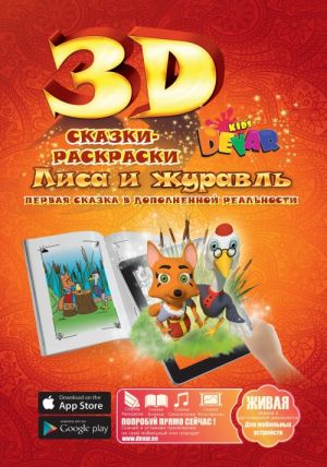 3D Zhivaja skazka "LISA I ZHURAVL"