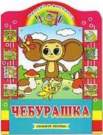 Cheburashka