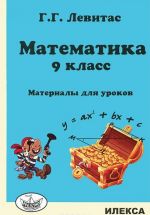 Matematika. 9 klass. Materialy dlja urokov