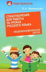 Стихотворения для работы на уроках русского языка