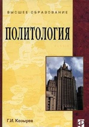 Политология