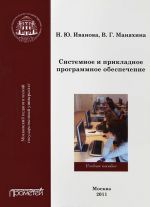 Системное и прикладное программное обеспечение