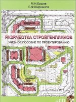 Razrabotka strojgenplanov. Uchebnoe posobie po proektirovaniju (+ CD)