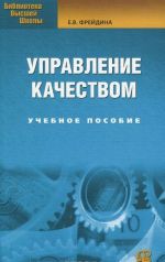 Управление качеством