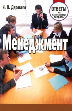 Menedzhment