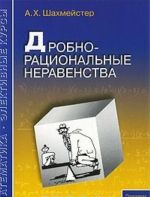 Дробно-рациональные неравенства