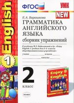 Anglijskij jazyk. 2 klass. Grammatika. Sbornik uprazhnenij. K uchebniku M.Z.Biboletovoj i dr. "Enjoy English-1"