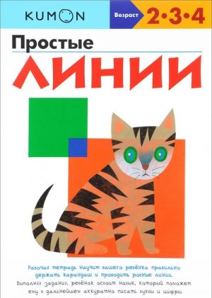 Простые линии