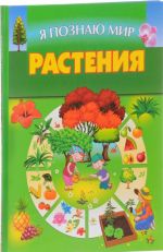 Растения