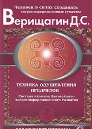 Техника одушевления предметов