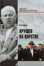 Khruschev na tsarstve