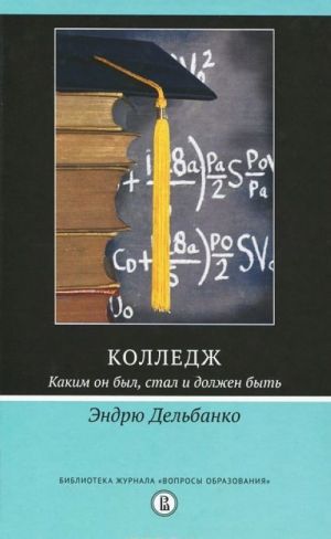 Колледж. Каким он был, стал и должен быть