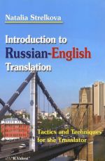 Vvedenie v perevod s russkogo jazyka na anglijskij. Prijomy i metody v pomosch perevodchiku