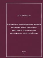 Стилистико-синтаксические приемы экспансии немецкоязычного рекламного предложения при переводе на русский язык