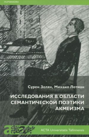 Исследования в области семантической поэтики акмеизма