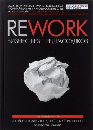 Rework. Biznes bez predrassudkov