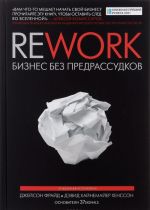 Rework. Biznes bez predrassudkov