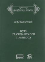 Kurs grazhdanskogo protsessa. Subekty i obekty protsessa, protsessualnye otnoshenija i dejstvija