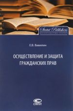 Осуществление и защита гражданских прав