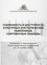 Sokhrannost i dostupnost kulturnykh istoricheskikh pamjatnikov. Sovremennye podkhody. Materialy VI mezhdunarodnoj nauchno-prakticheskoj konferentsii, 20-22 oktjabrja 2009 g.