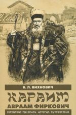 Karaim Avraam Firkovich. Evrejskie rukopisi. Istorija. Puteshestvija