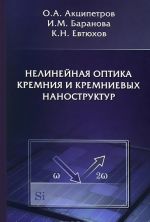 Nelinejnaja optika kremnija i kremnievykh nanostruktur