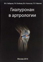 Гиалуронан в артрологии