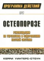 Programma dejstvij pri osteoporoze