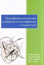 Psikhofiziologicheskie osobennosti shizofrenii u podrostkov