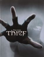 Mir igry Thief