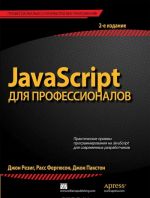 JavaScript dlja professionalov