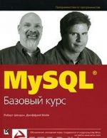 MySQL. Bazovyj kurs