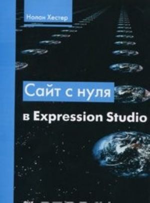 Sajt s nulja v Expression Studio