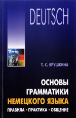 Osnovy grammatiki nemetskogo jazyka. Pravila, praktika, obschenie